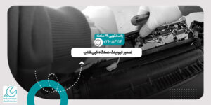 تعمیر فیوزینگ دستگاه کپی شارپ