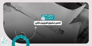 دیفیوزر تلویزیون