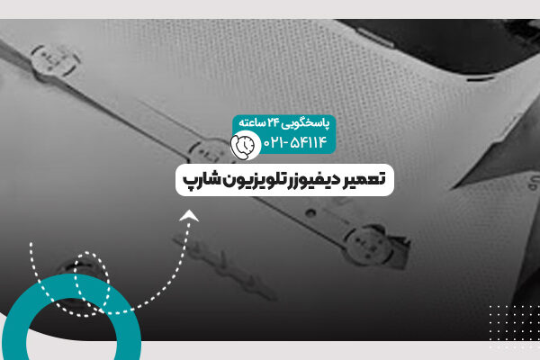 دیفیوزر تلویزیون