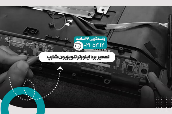 برد اینورتر تلویزیون