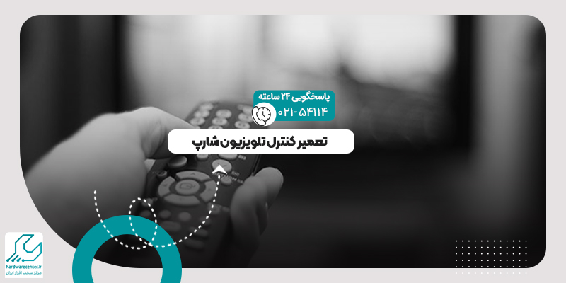 کنترل تلویزیون