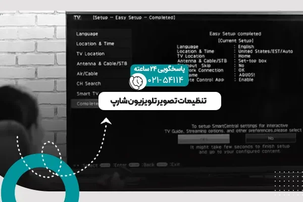 تنظیمات تصویر تلویزیون